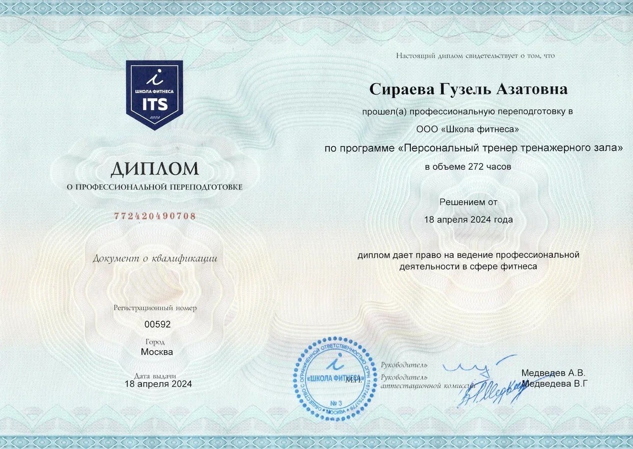 Сертификат персонального тренера