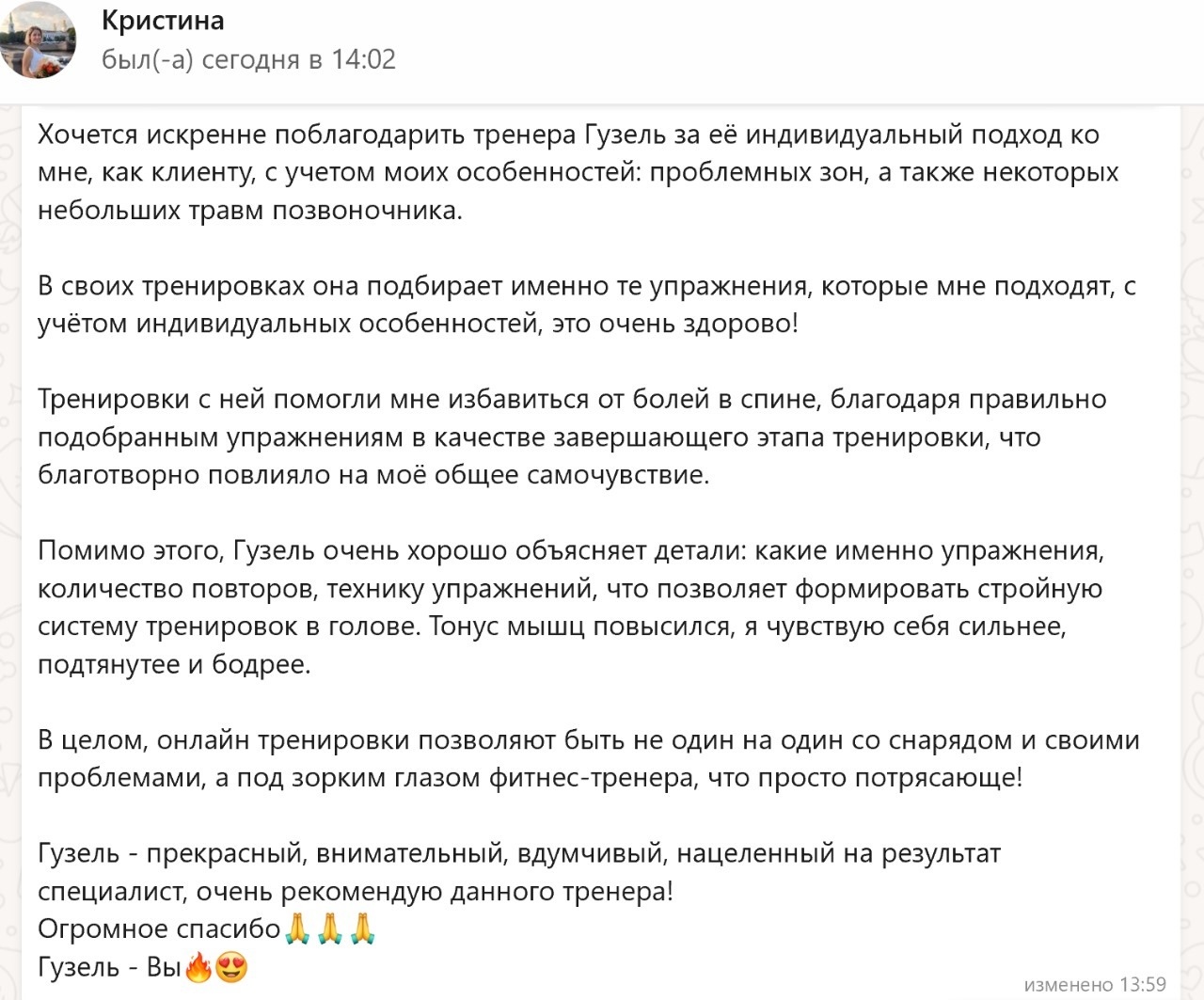 Результат клиента