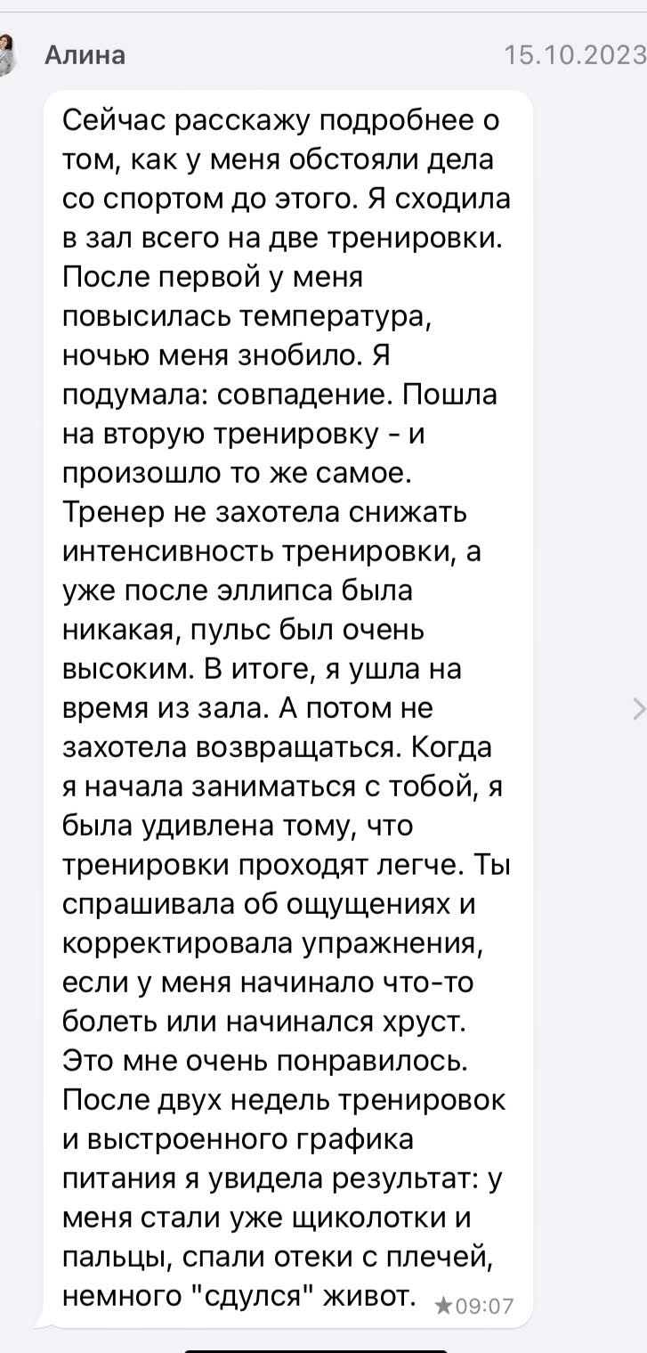 Результат клиента